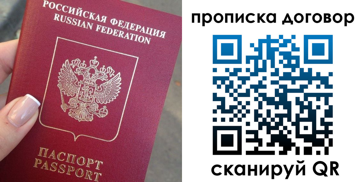 временная прописка в Абазе