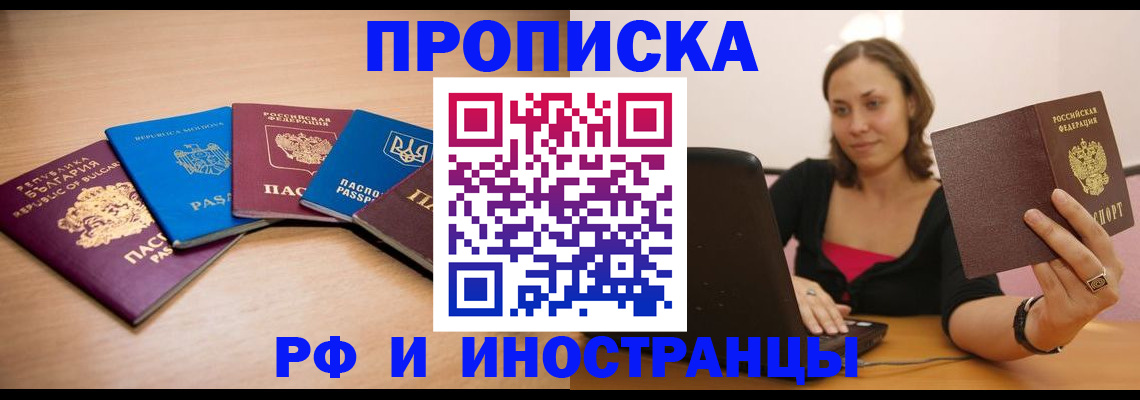 прописка ребенка в Абазе