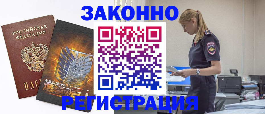 временная регистрация в Абазе