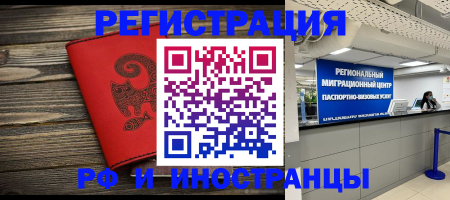 временная регистрация для всех в Абазе