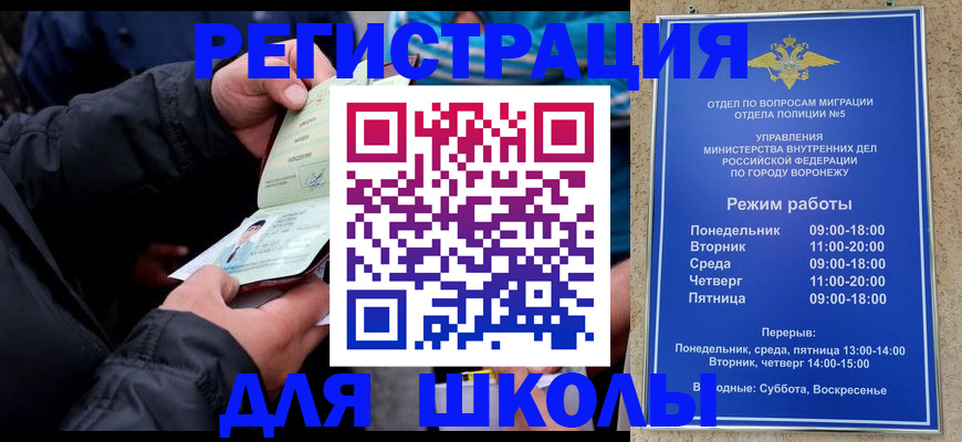 временная регистрация для школы в Абазе