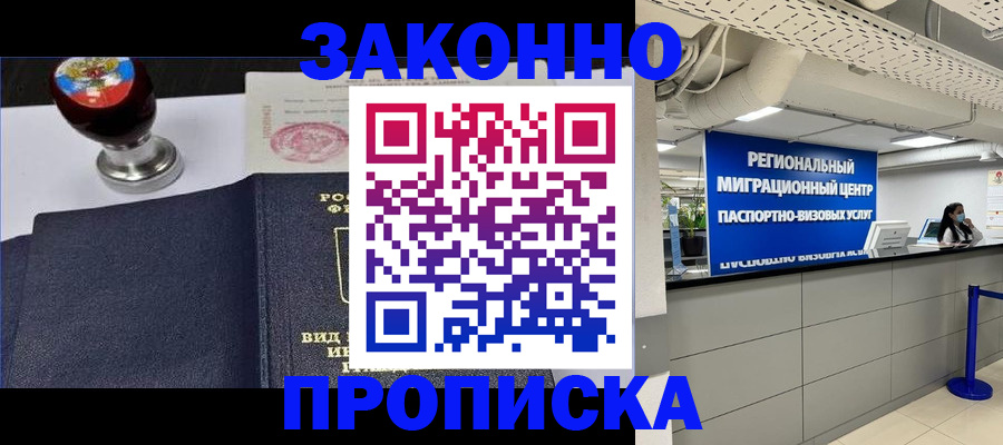 временная регистрация в квартире в Абазе