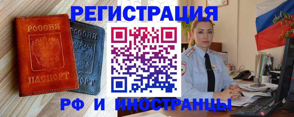 купить прописку в Абазе