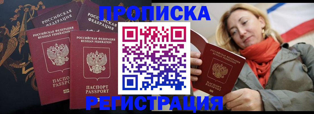временная регистрация законно в Абазе